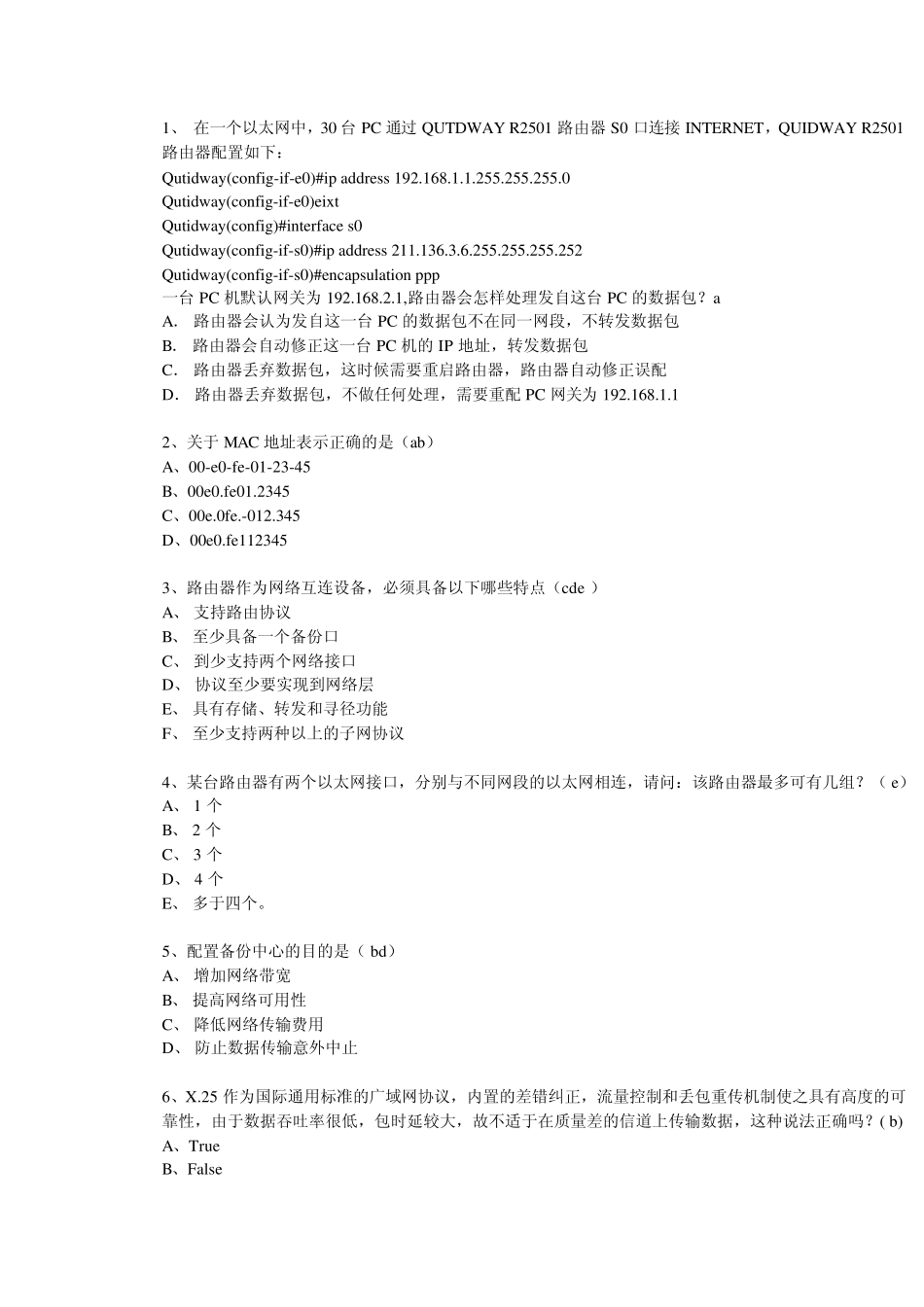 华为认证工程师(HCNE)考试题库_第1页