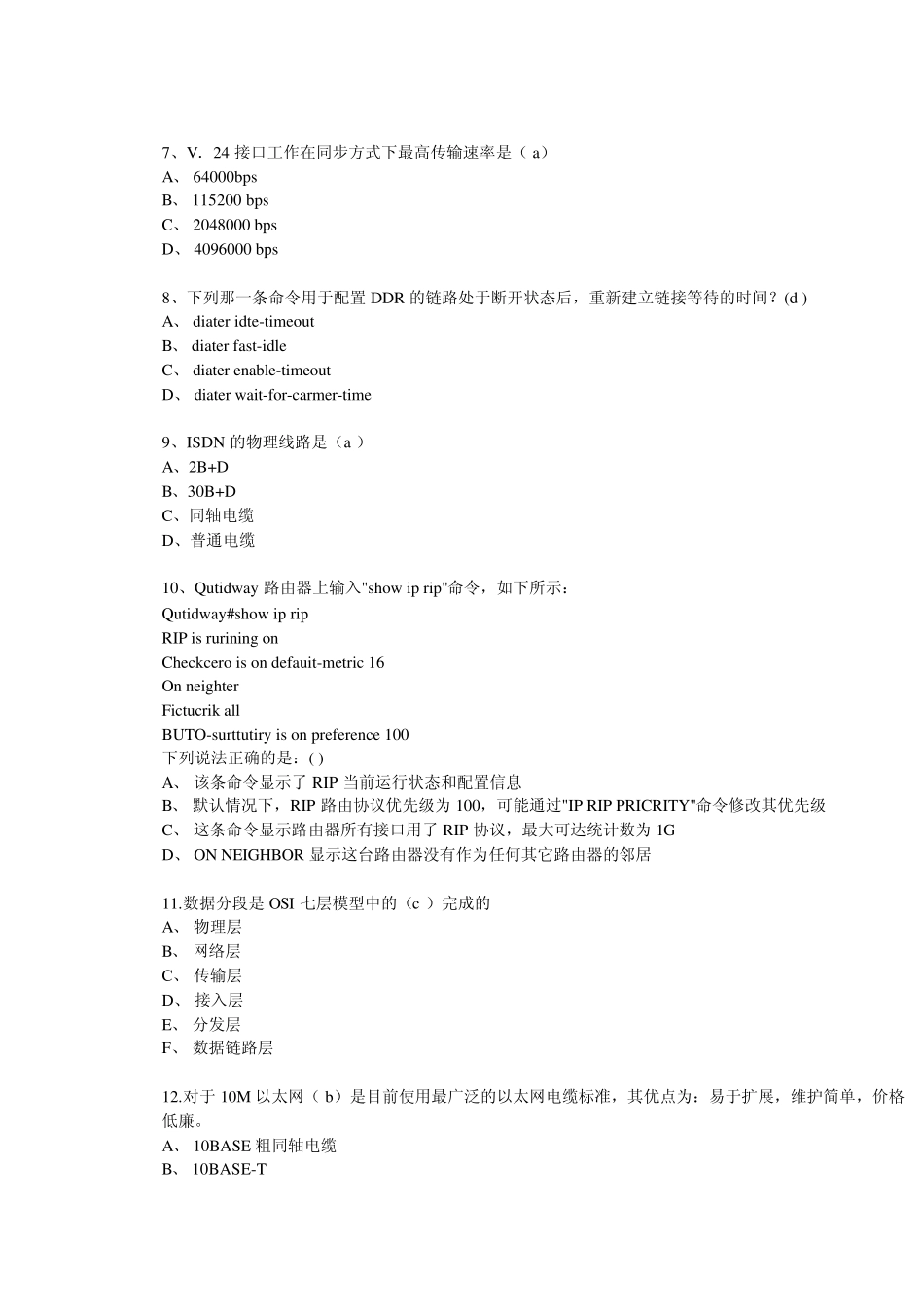 华为认证工程师(HCNE)考试题库_第2页