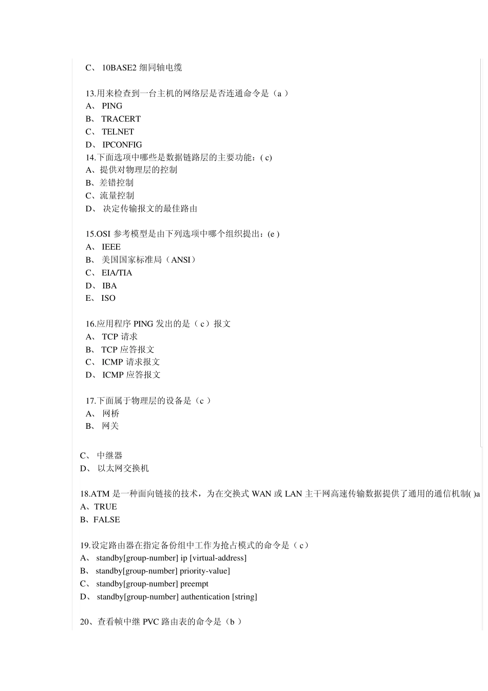 华为认证工程师(HCNE)考试题库_第3页
