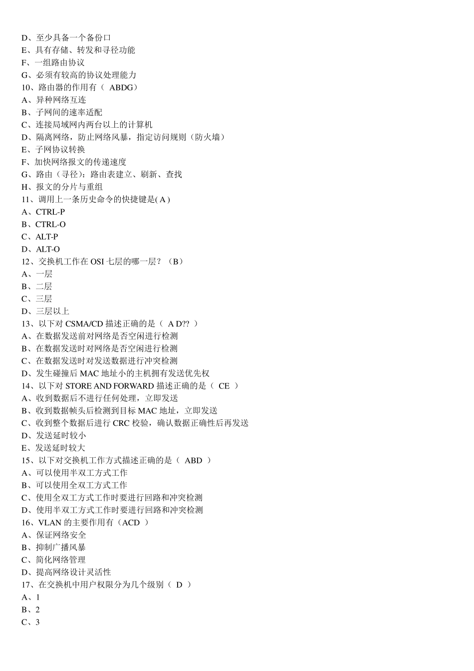 华为认证网络工程师考试试题及答案_第2页