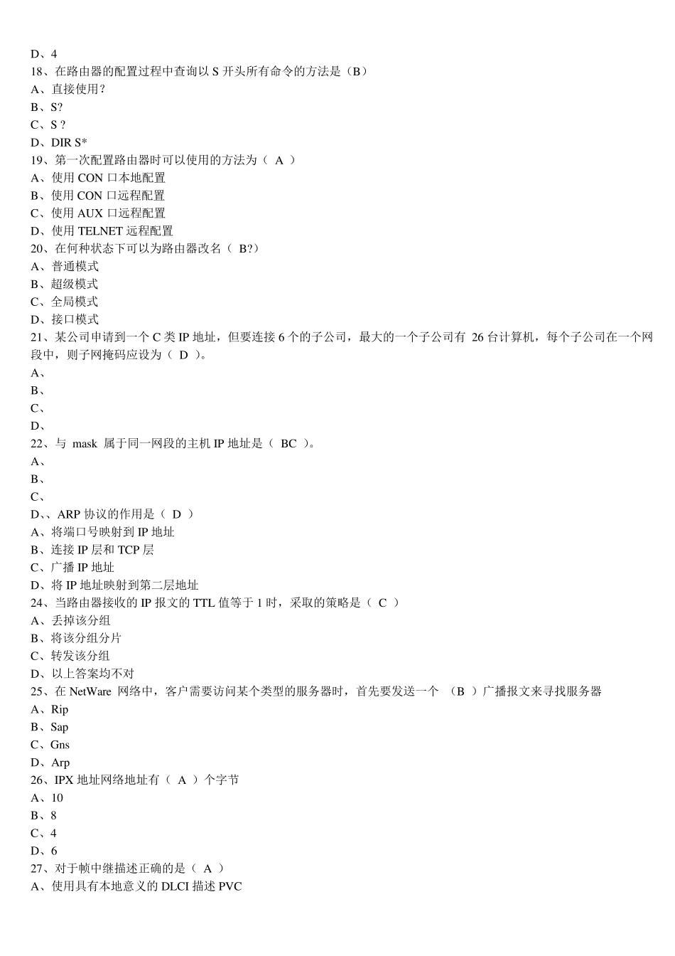 华为认证网络工程师考试试题及答案_第3页