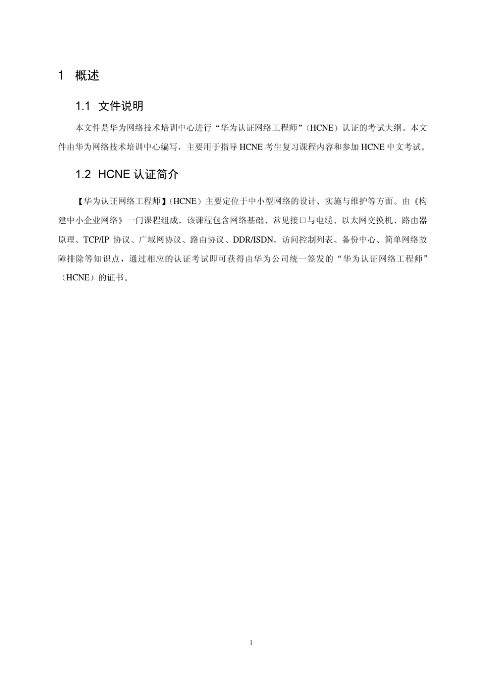 华为认证网络工程师考试大纲(hcnev3.1)_第2页