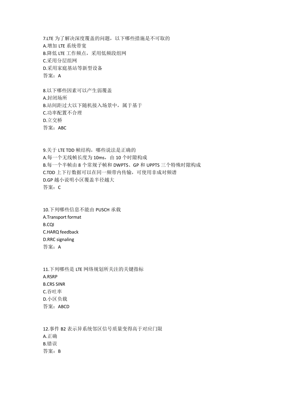 华为认证试题及答案_第2页