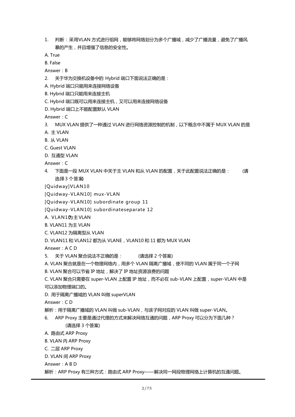 华为认证题库_第2页