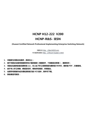 华为认证题库