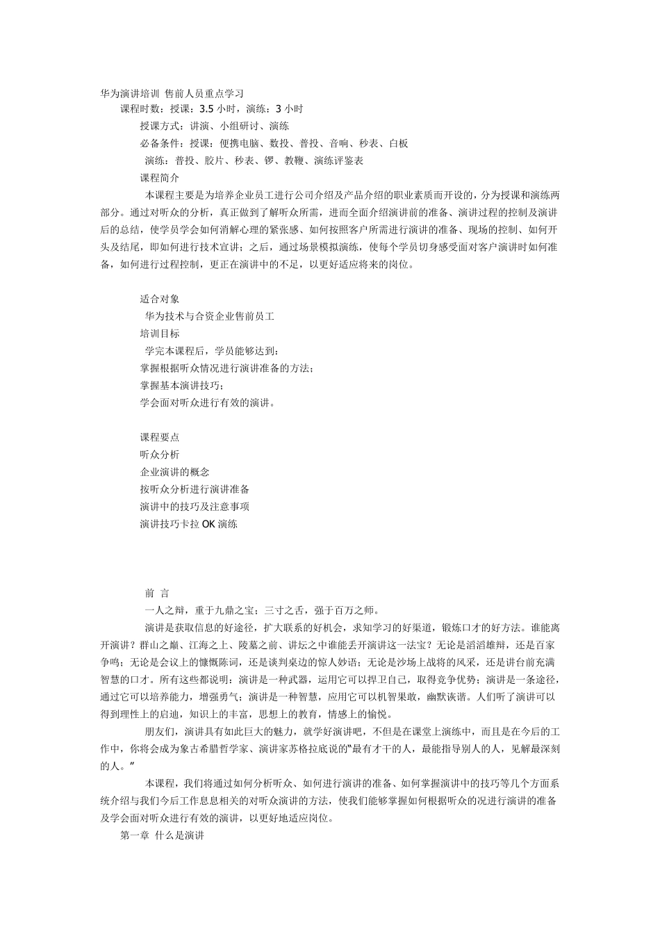 华为讲标技巧_第1页
