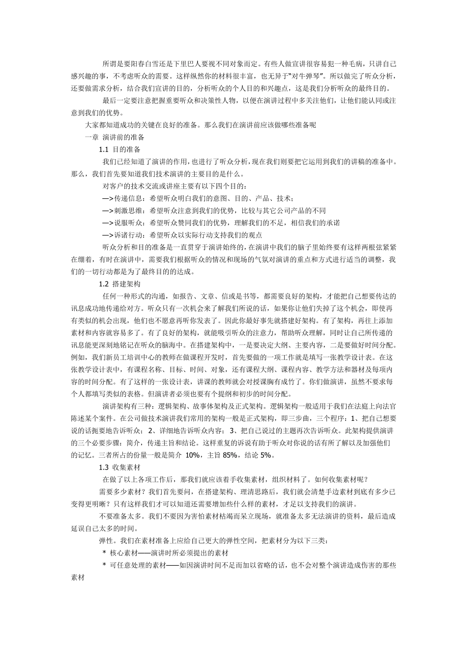华为讲标技巧_第3页