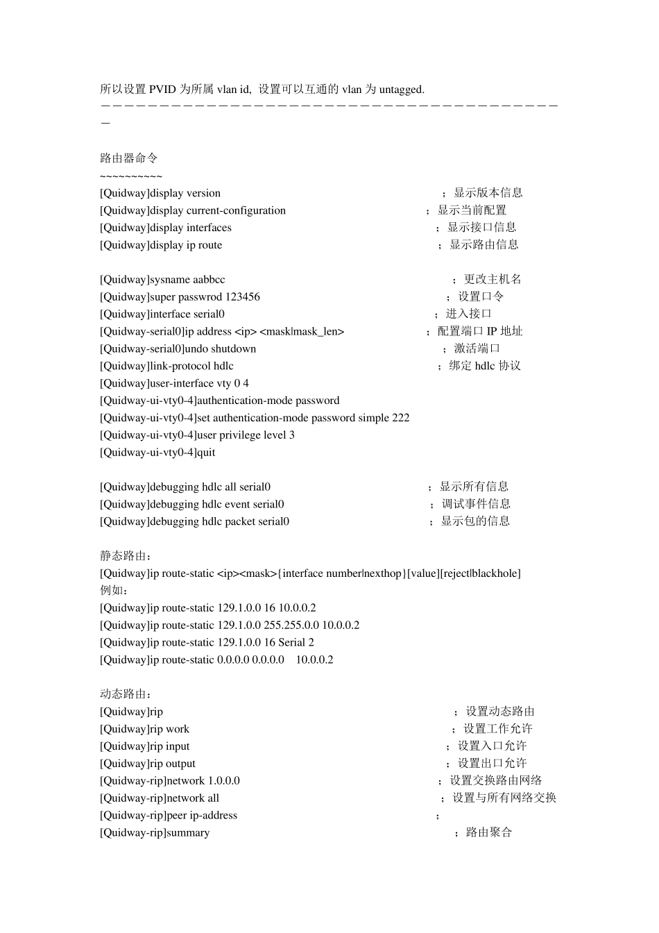 华为设备基本配置命令_第3页