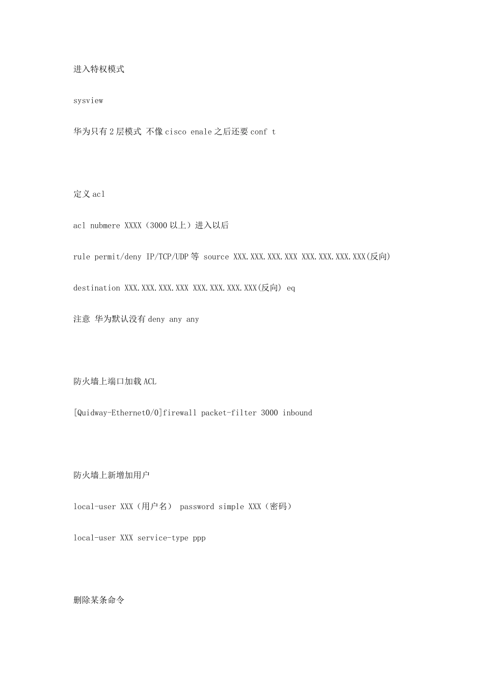 华为设备常用命令_第2页