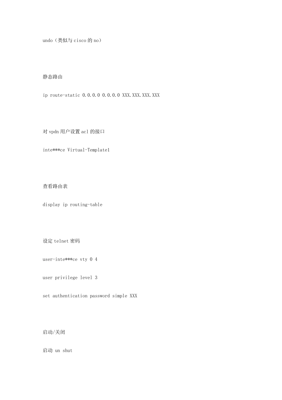 华为设备常用命令_第3页