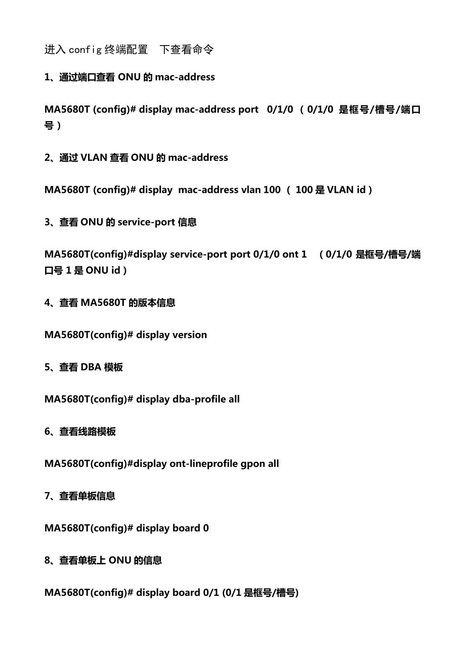 华为设备常用查询命令_第2页