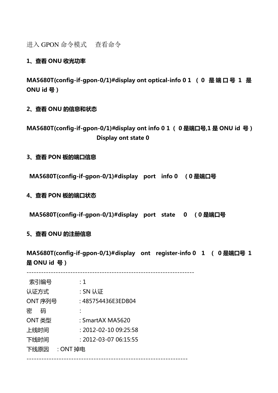 华为设备常用查询命令_第3页
