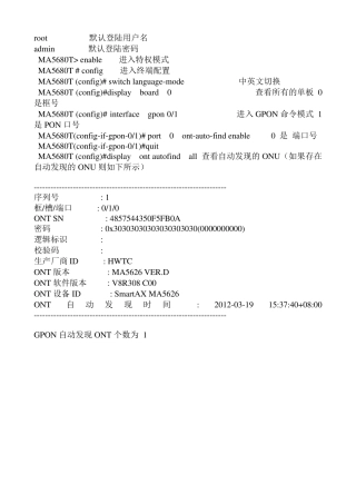 华为设备常用查询命令
