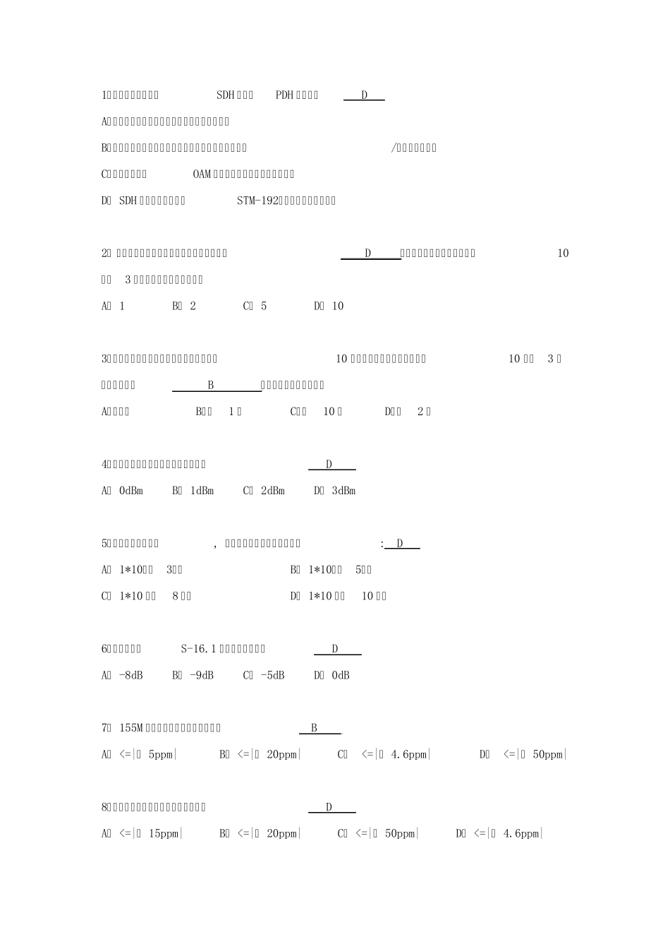 华为试题库(答案版单选)_第1页