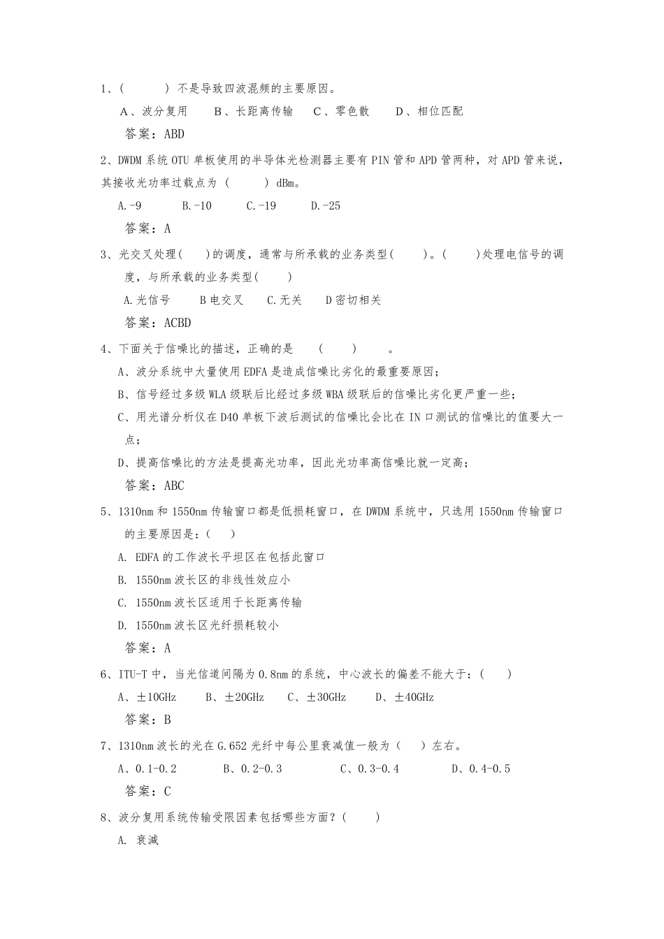 华为试题波分及OTN不定项题(50题)_第1页
