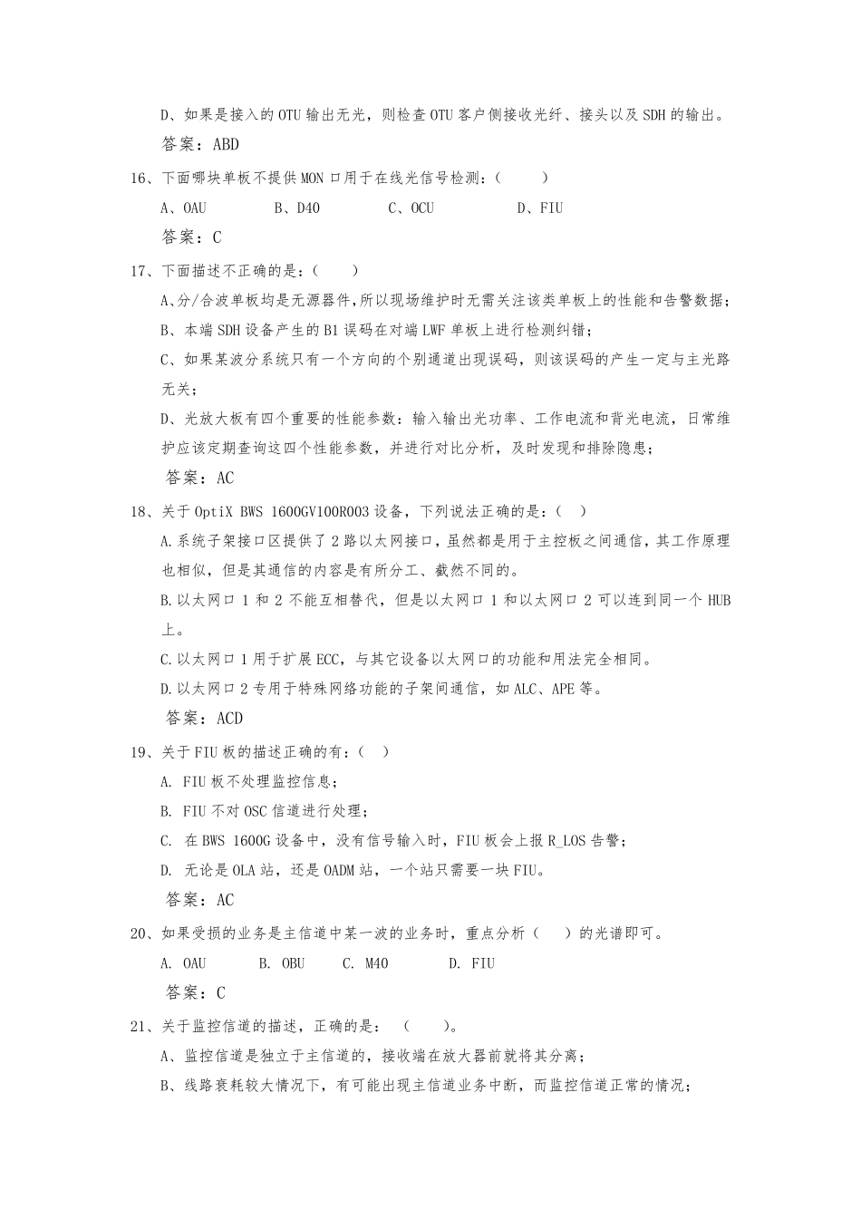 华为试题波分及OTN不定项题(50题)_第3页