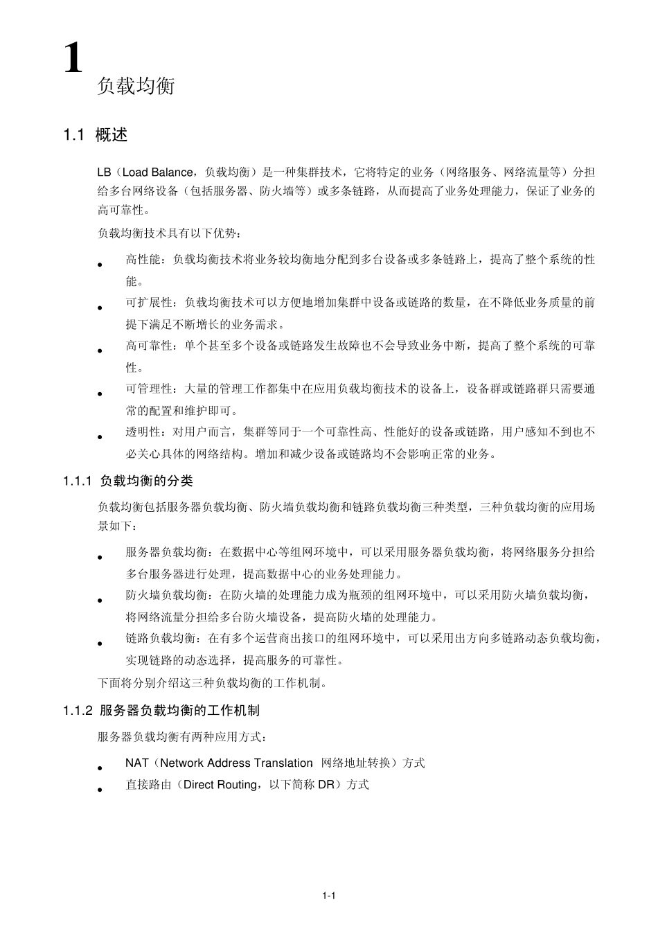 华为负载均衡讲义_第2页