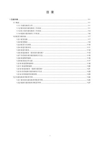 华为负载均衡讲义