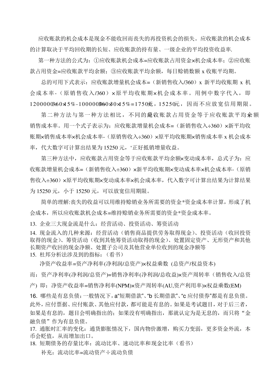 华为财经笔试题目答案及相关知识整理版_第2页