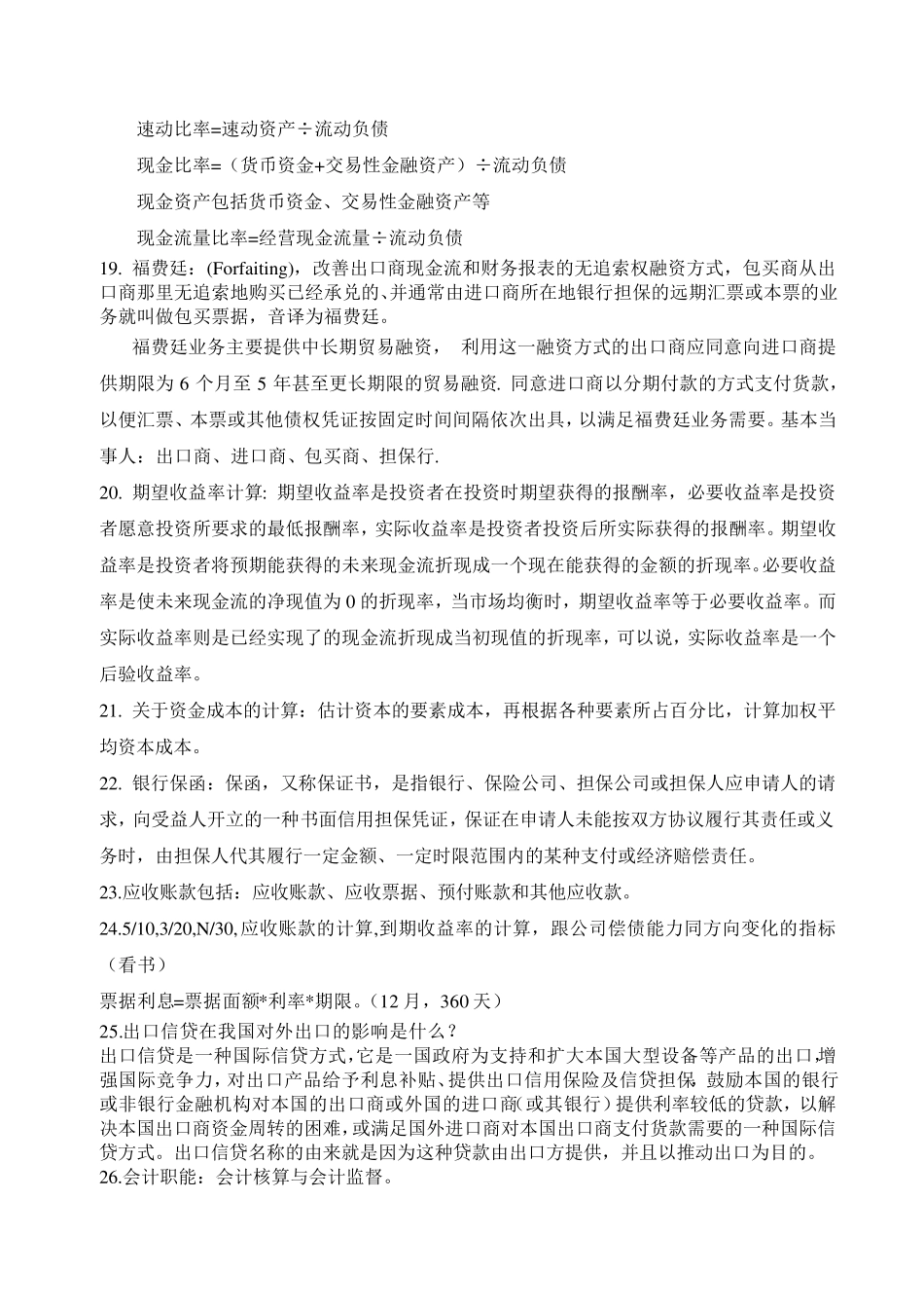 华为财经笔试题目答案及相关知识整理版_第3页