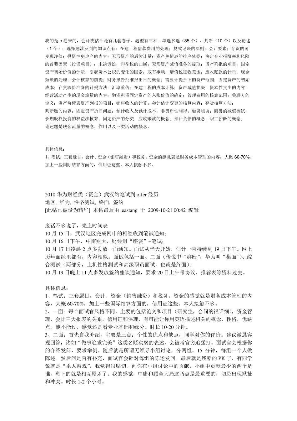 华为财经类职位最全笔试题_第2页