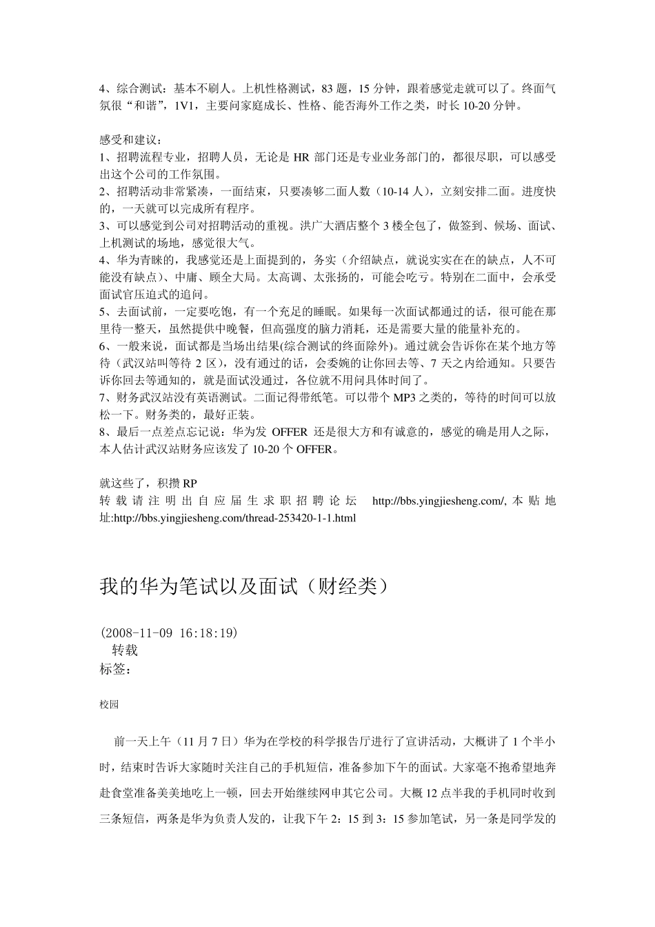 华为财经类职位最全笔试题_第3页