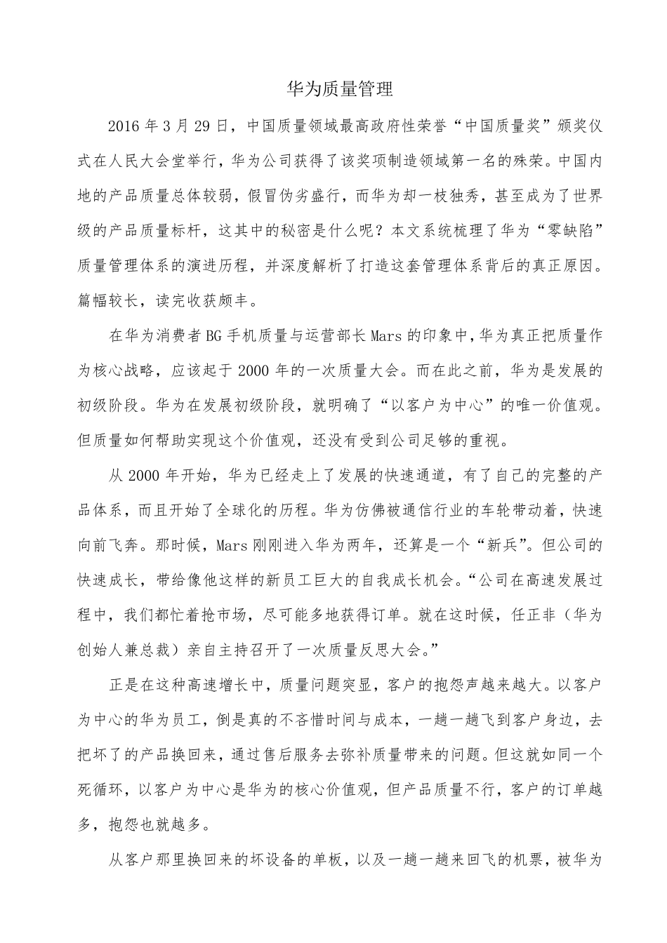 华为质量管理_第1页