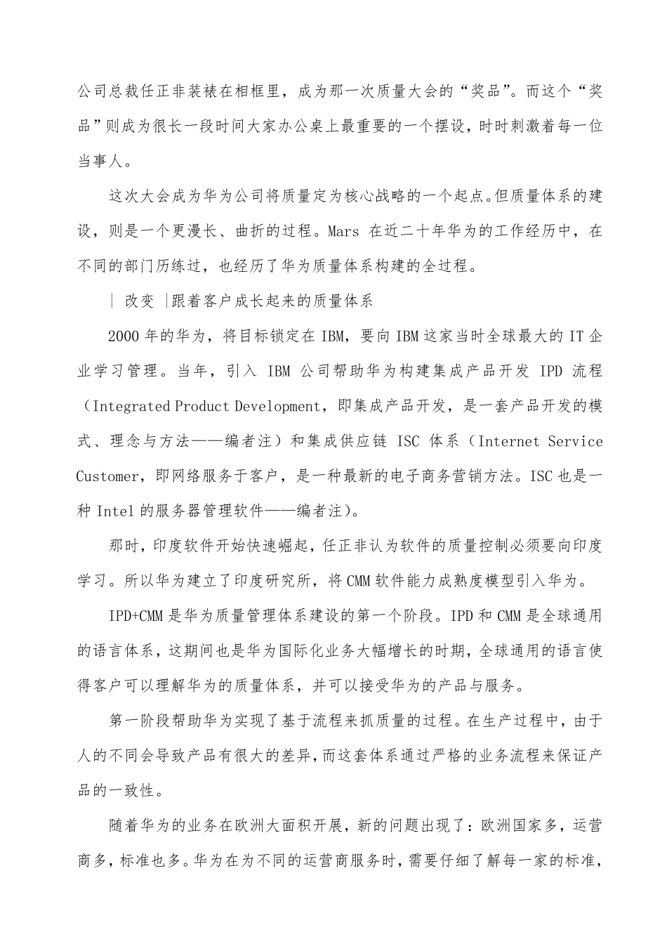 华为质量管理_第2页