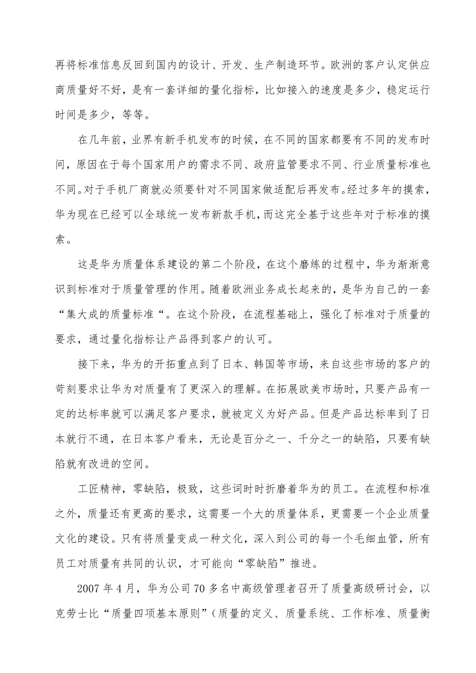 华为质量管理_第3页