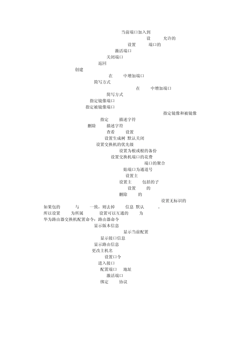 华为路由交换机配置命令大全_第2页