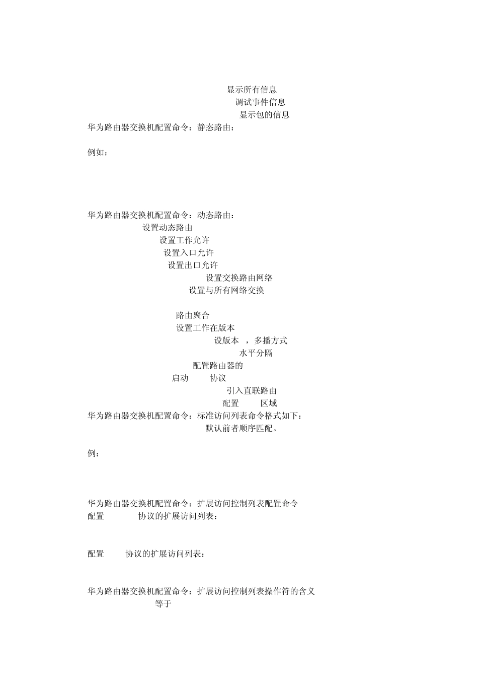 华为路由交换机配置命令大全_第3页