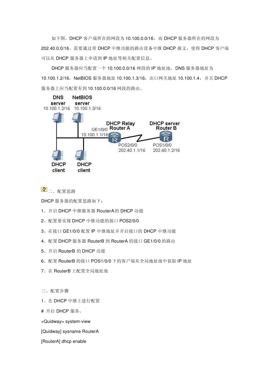 华为路由器DHCP中继配置实例_第2页