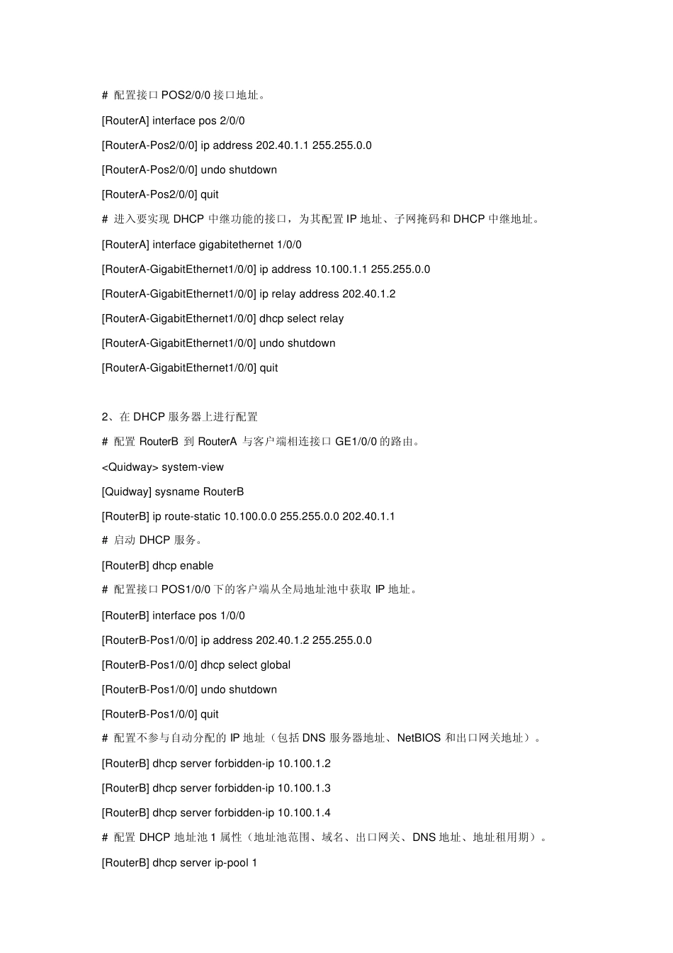 华为路由器DHCP中继配置实例_第3页