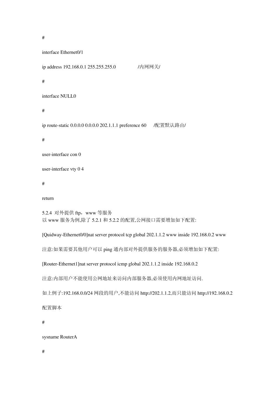 华为路由器NAT命令详解_第3页