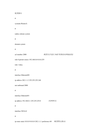 华为路由器NAT命令详解