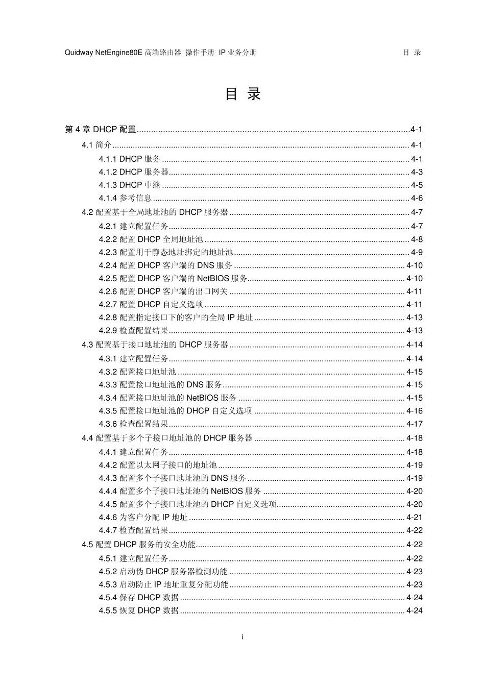 华为路由器DHCP配置手册_第1页