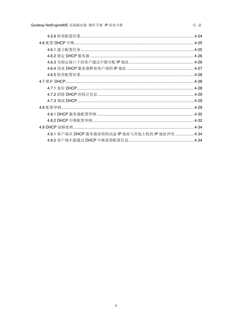 华为路由器DHCP配置手册_第2页