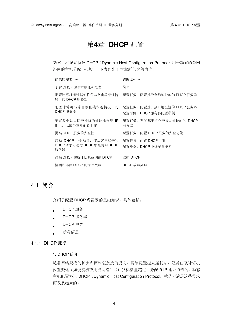 华为路由器DHCP配置手册_第3页