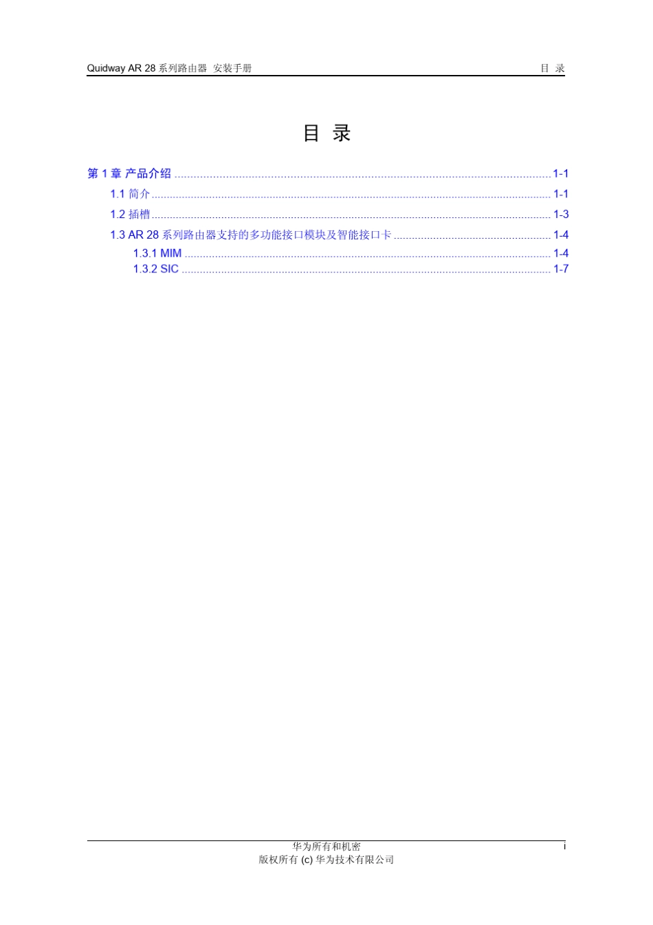 华为路由器QuidwayAR28介绍_第1页