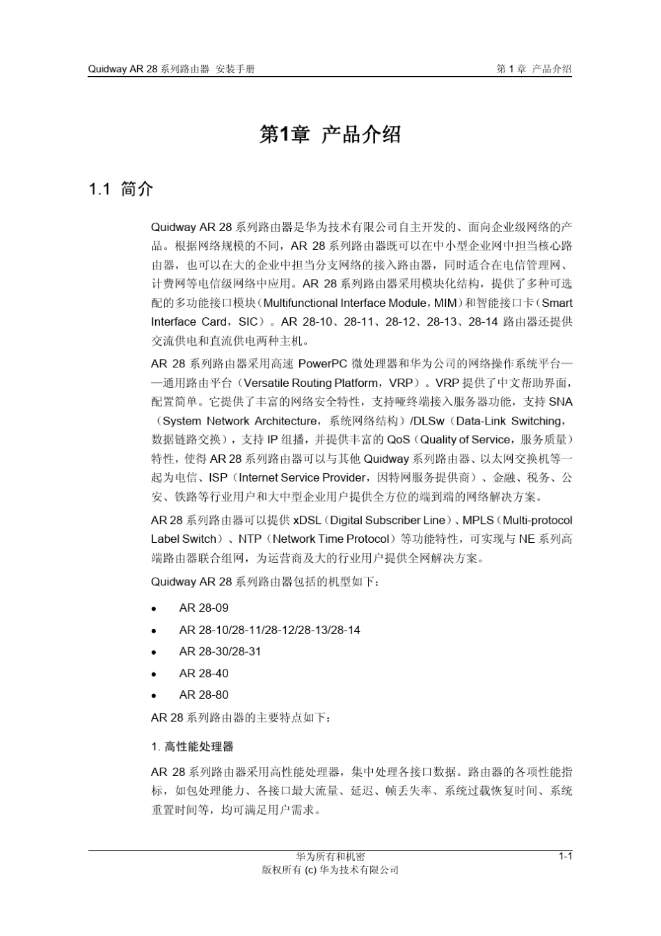 华为路由器QuidwayAR28介绍_第2页