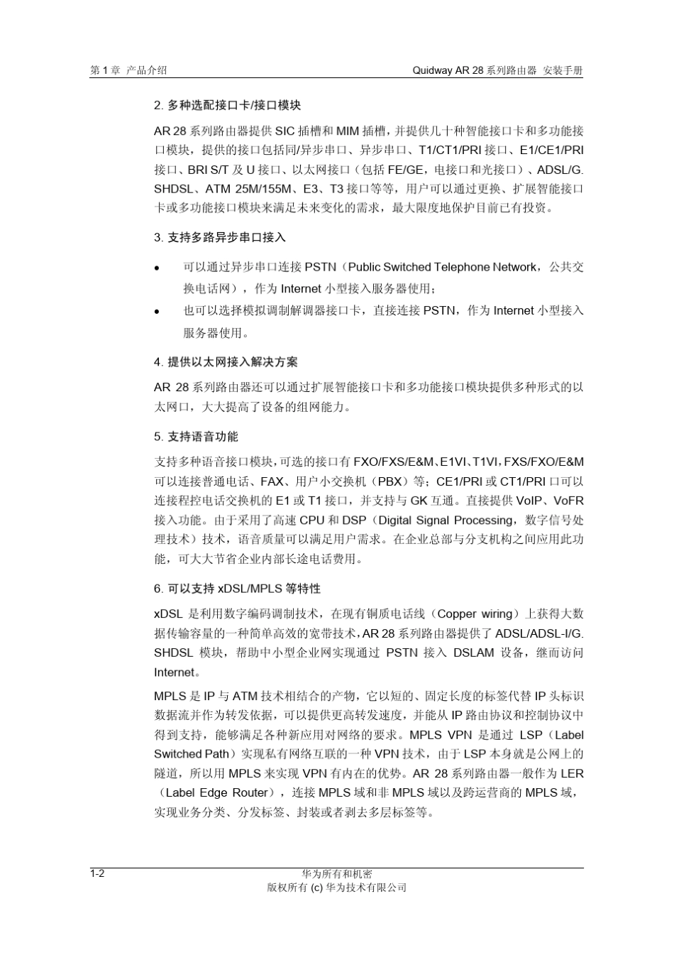 华为路由器QuidwayAR28介绍_第3页