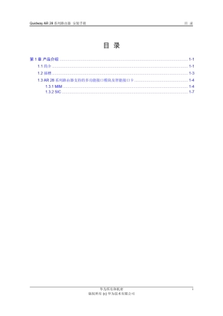 华为路由器QuidwayAR28介绍