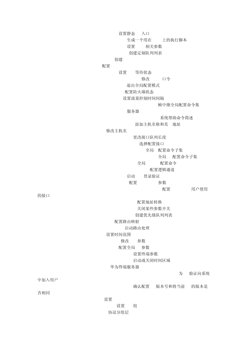 华为路由器与交换机命令大全_第2页