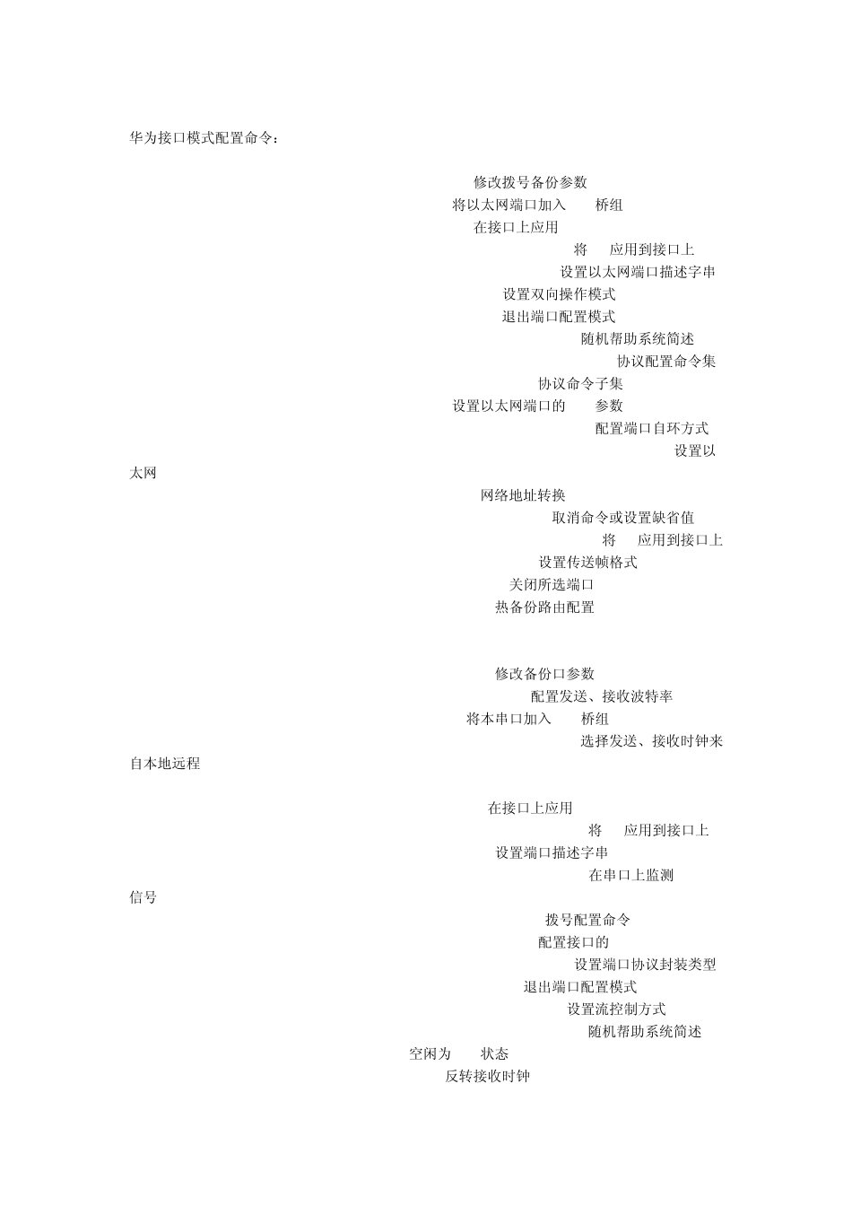 华为路由器与交换机命令大全_第3页