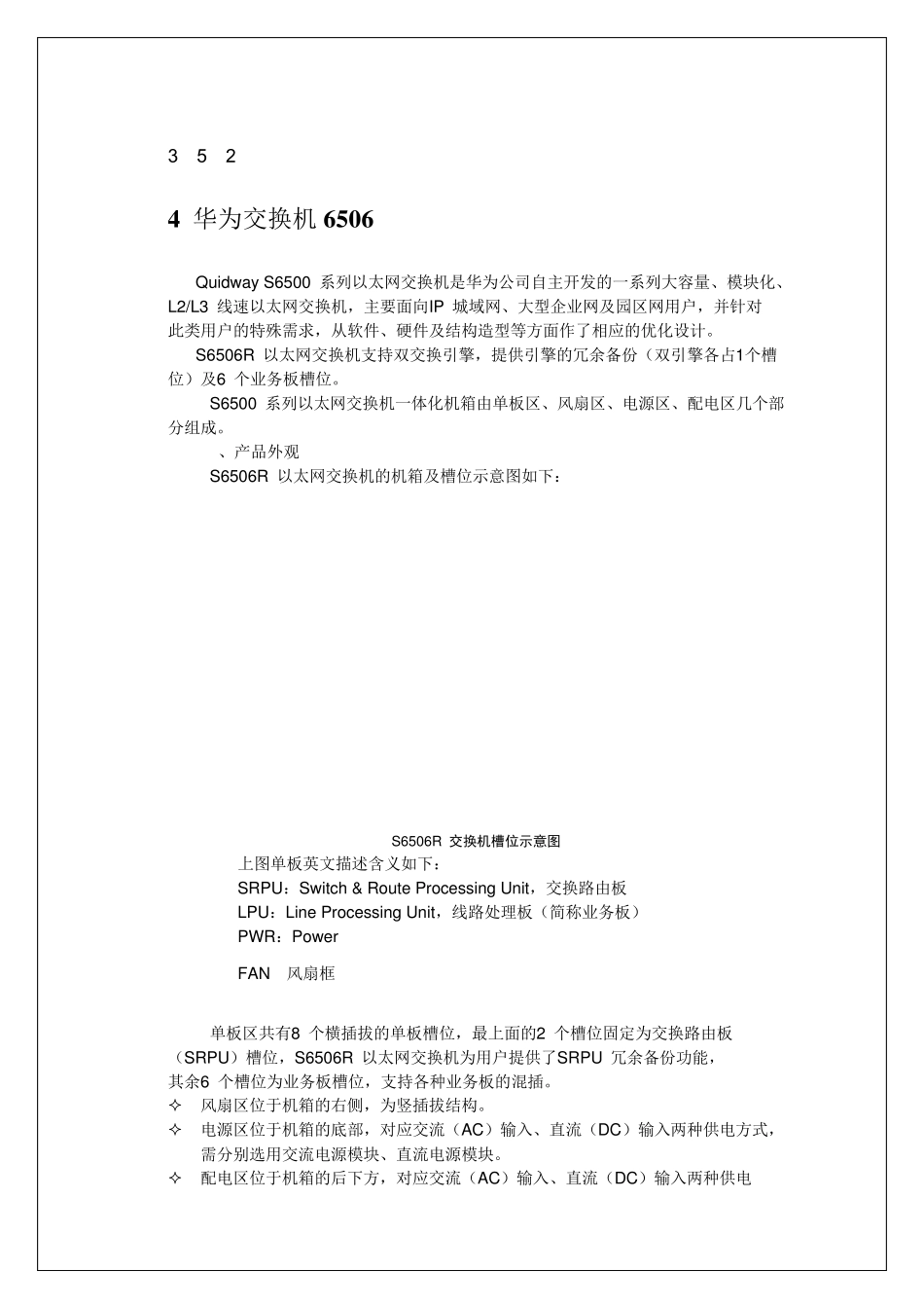 华为路由器交换机的基本硬件架构知识_第1页