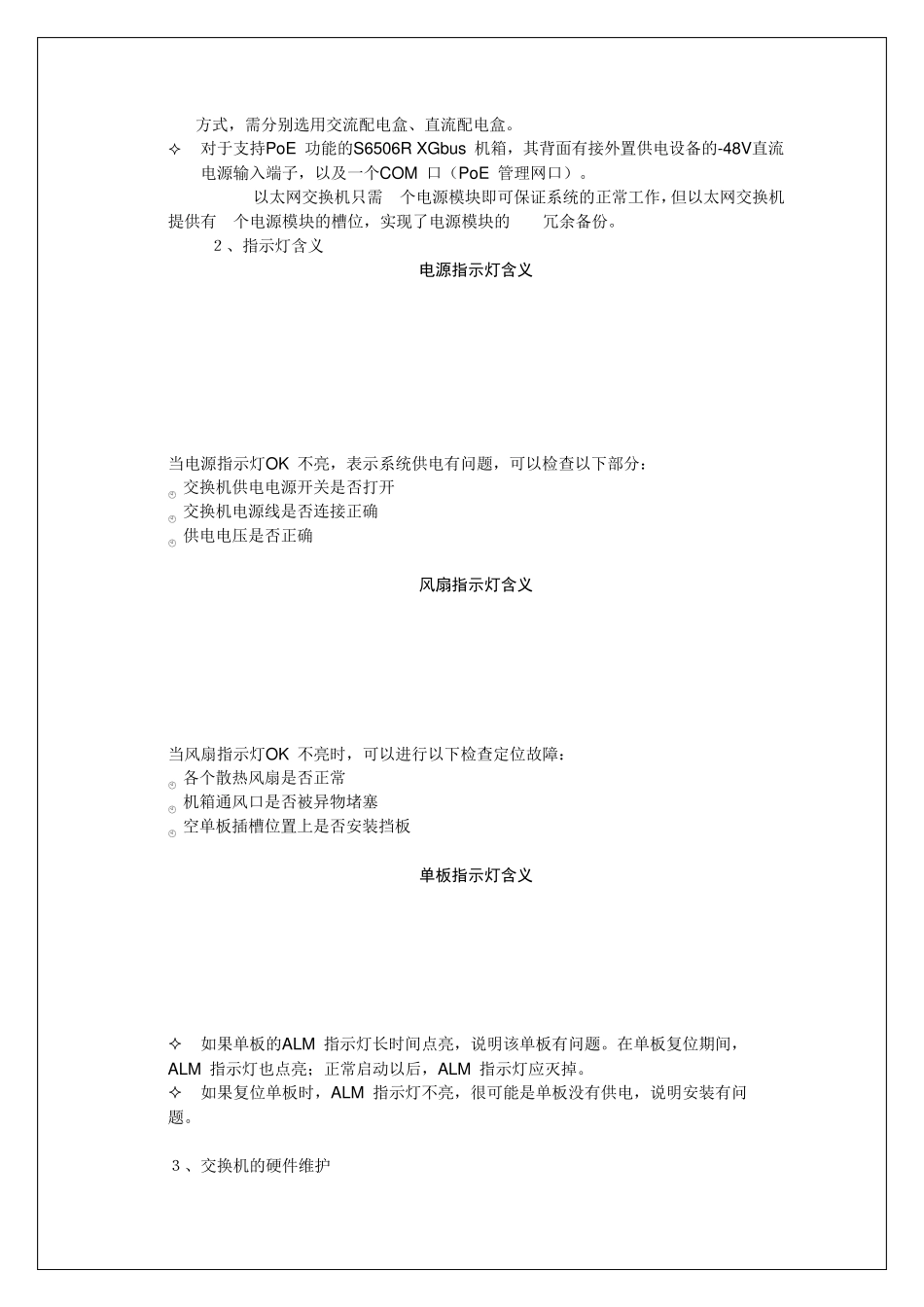 华为路由器交换机的基本硬件架构知识_第2页