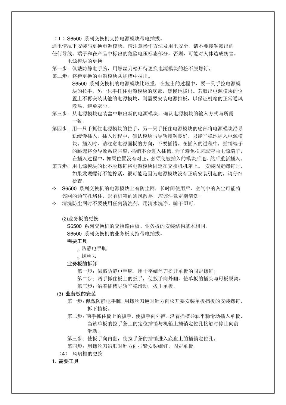 华为路由器交换机的基本硬件架构知识_第3页