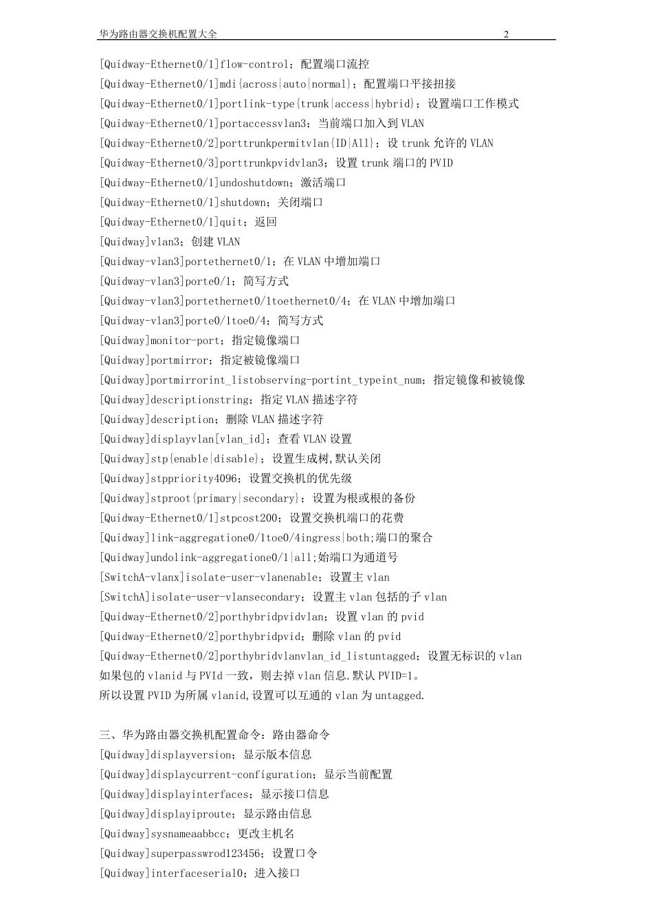 华为路由器交换机配置命令大全_第2页