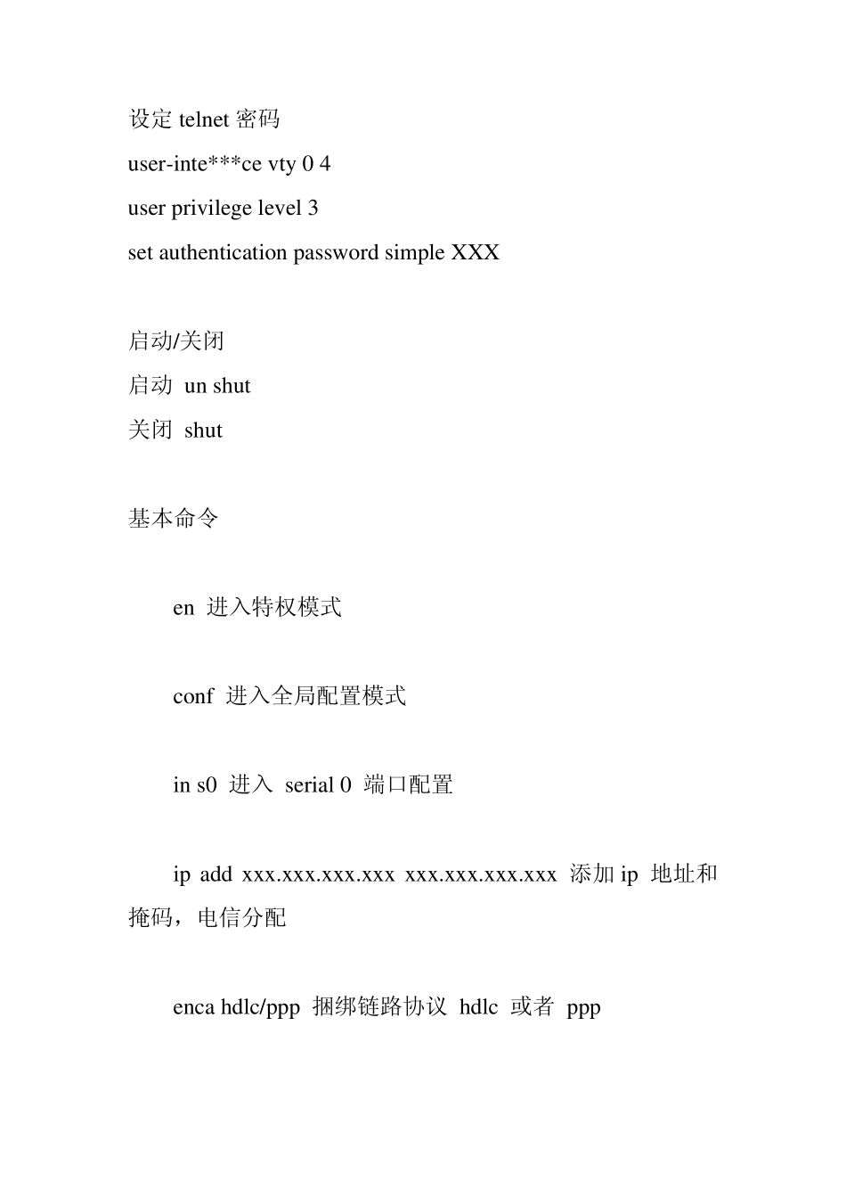 华为路由器命令(初级)_第2页