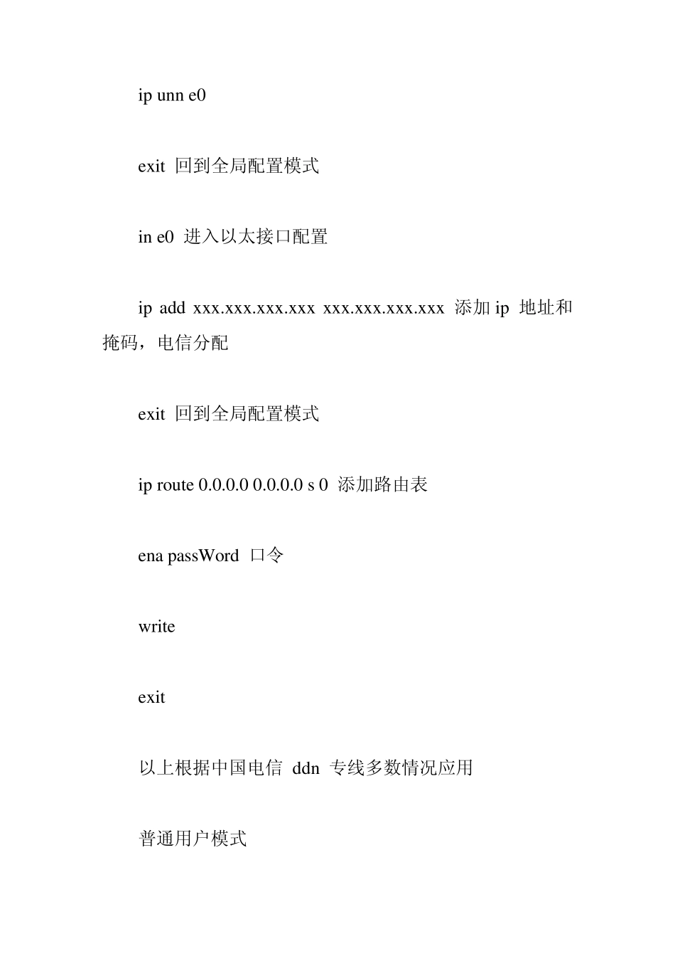 华为路由器命令(初级)_第3页